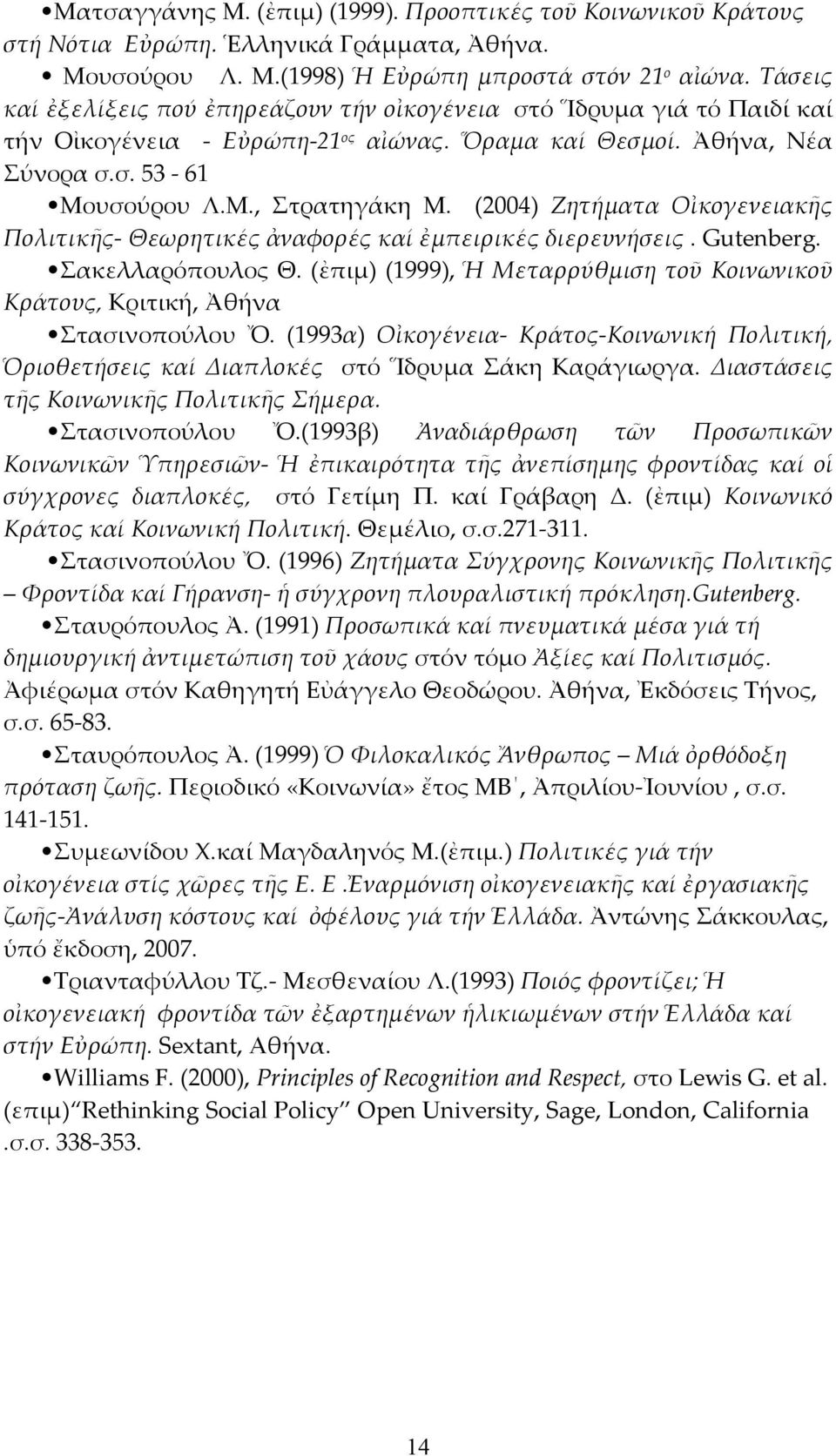 (2004) Ζητήματα Οἰκογενειακῆς Πολιτικῆς- Θεωρητικές ἀναφορές καί ἐμπειρικές διερευνήσεις. Gutenberg. Σακελλαρόπουλος Θ.