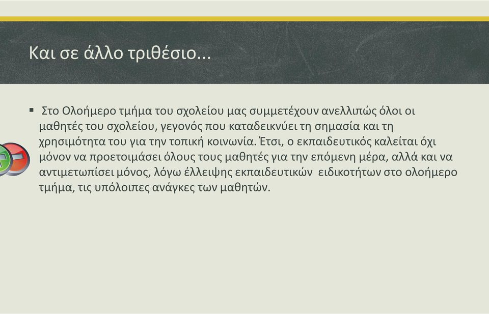 καταδεικνύει τη σημασία και τη χρησιμότητα του για την τοπική κοινωνία.