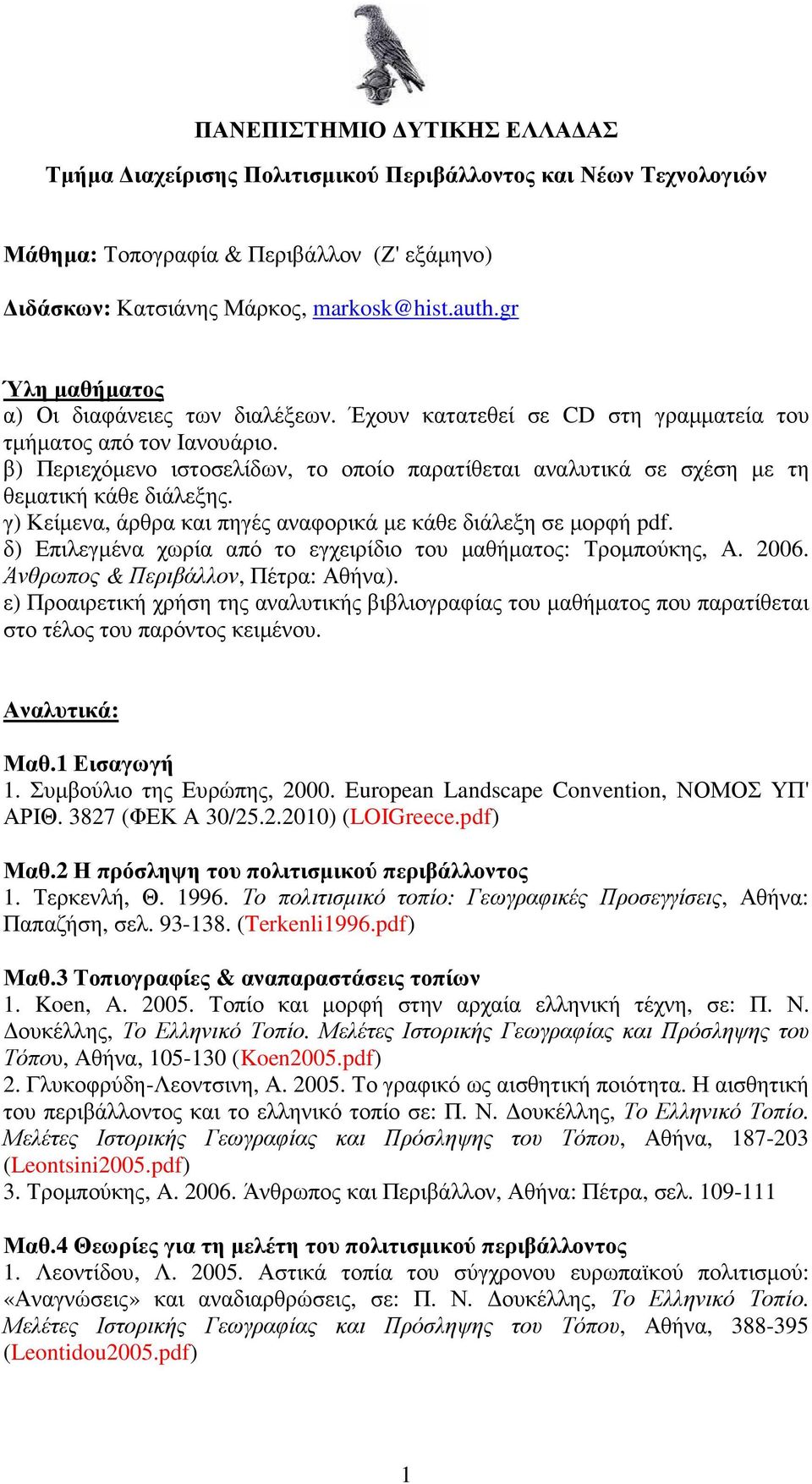 β) Περιεχόµενο ιστοσελίδων, το οποίο παρατίθεται αναλυτικά σε σχέση µε τη θεµατική κάθε διάλεξης. γ) Κείµενα, άρθρα και πηγές αναφορικά µε κάθε διάλεξη σε µορφή pdf.