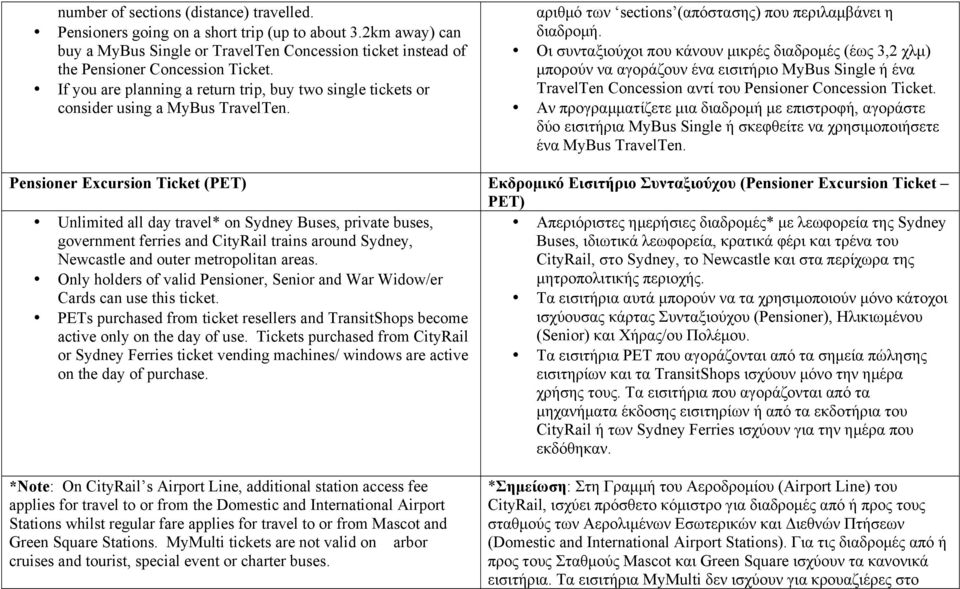 µπορούν να αγοράζουν ένα εισιτήριο MyBus Single ή ένα If you are planning a return trip, buy two single tickets or TravelTen Concession αντί του Pensioner Concession Ticket.