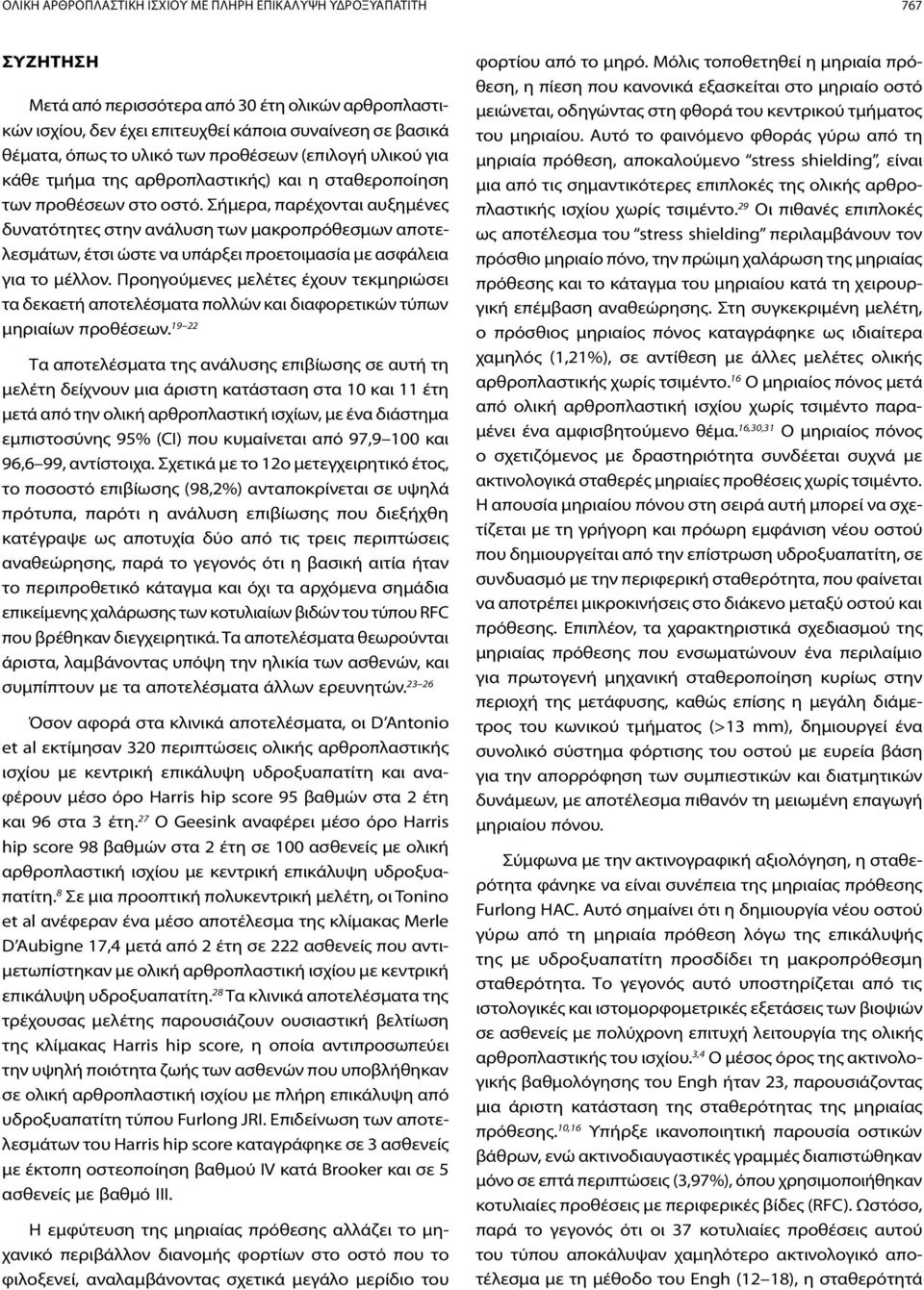 Σήμερα, παρέχονται αυξημένες δυνατότητες στην ανάλυση των μακροπρόθεσμων αποτελεσμάτων, έτσι ώστε να υπάρξει προετοιμασία με ασφάλεια για το μέλλον.