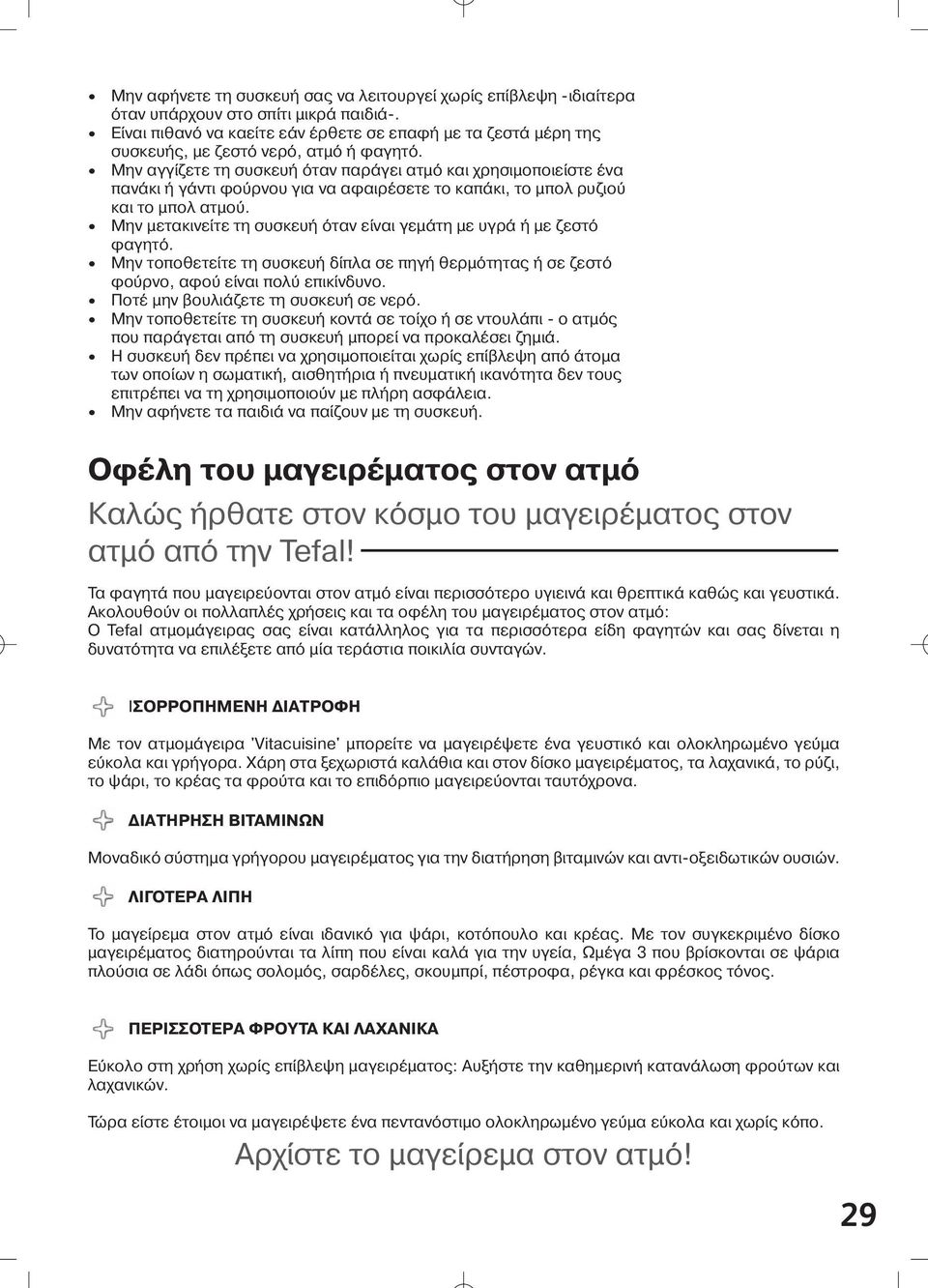 Φωτειν διακ πτη On/ off 14. Χρονοδιακ πτη 60 λεπτών 15. Πλήκτρο Vitamin+ 16.