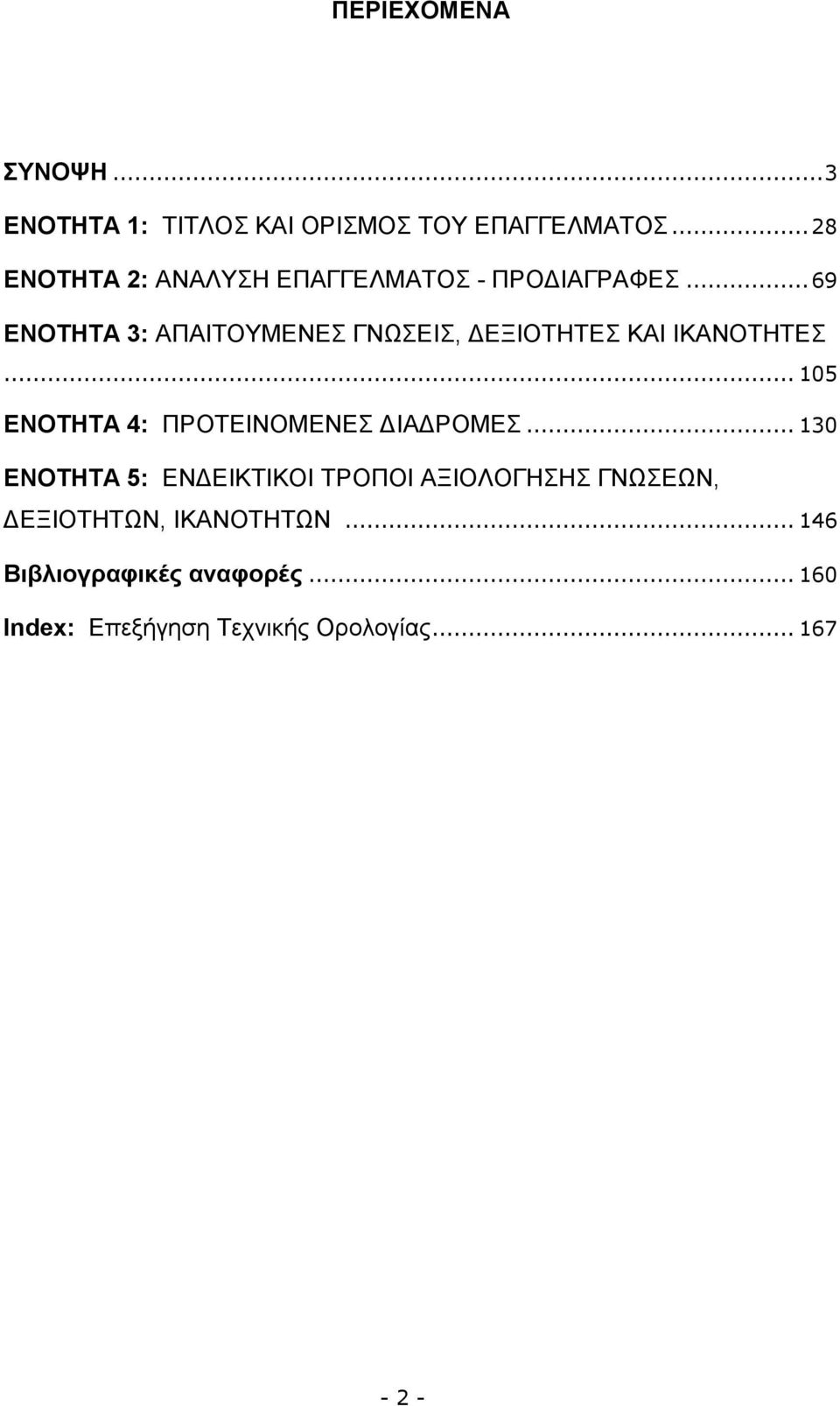 .. 69 ΔΝΟΣΖΣΑ 3: ΑΠΑΗΣΟΤΜΔΝΔ ΓΝΧΔΗ, ΓΔΞΗΟΣΖΣΔ ΚΑΗ ΗΚΑΝΟΣΖΣΔ.