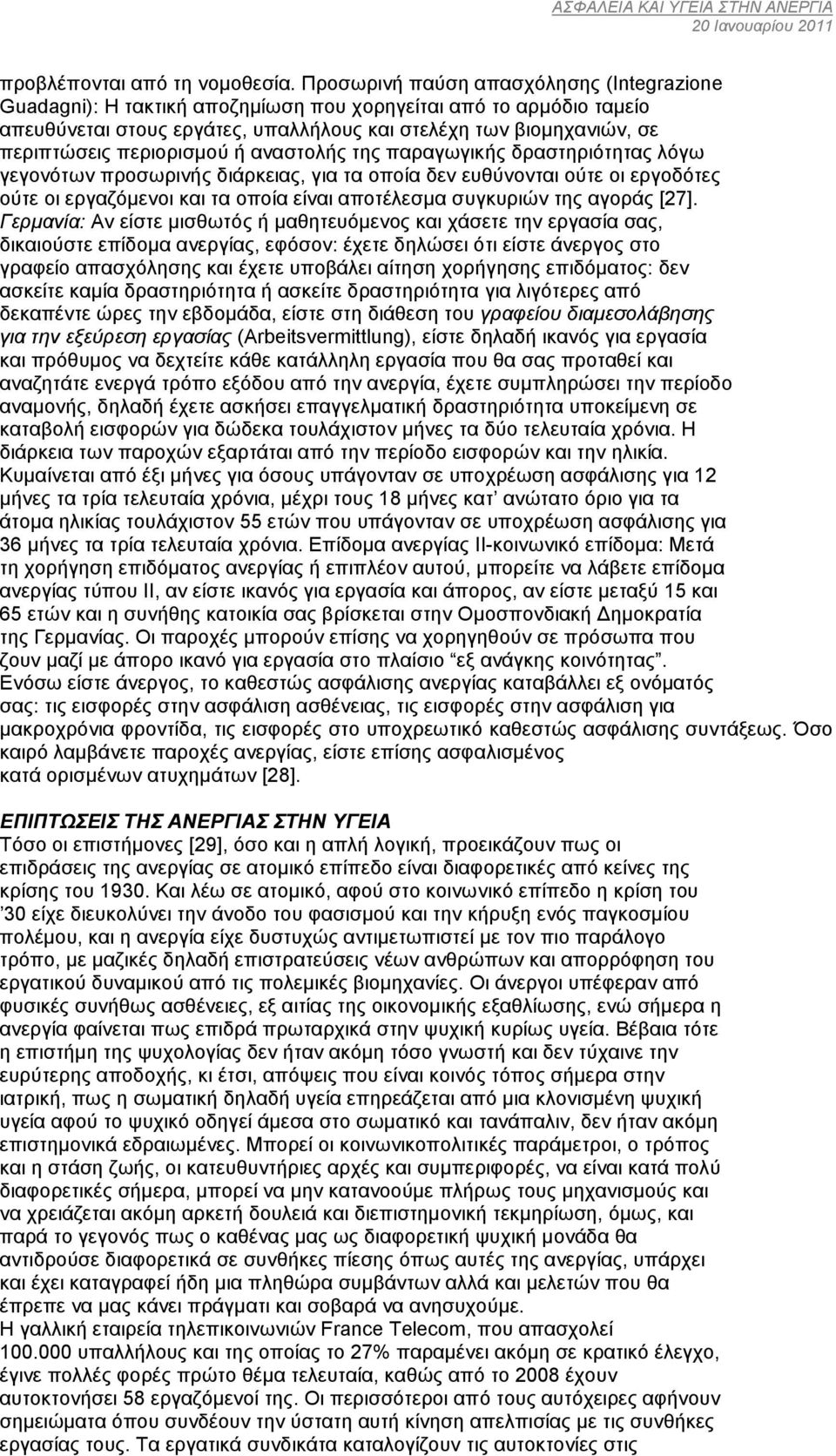 περιορισµού ή αναστολής της παραγωγικής δραστηριότητας λόγω γεγονότων προσωρινής διάρκειας, για τα οποία δεν ευθύνονται ούτε οι εργοδότες ούτε οι εργαζόµενοι και τα οποία είναι αποτέλεσµα συγκυριών