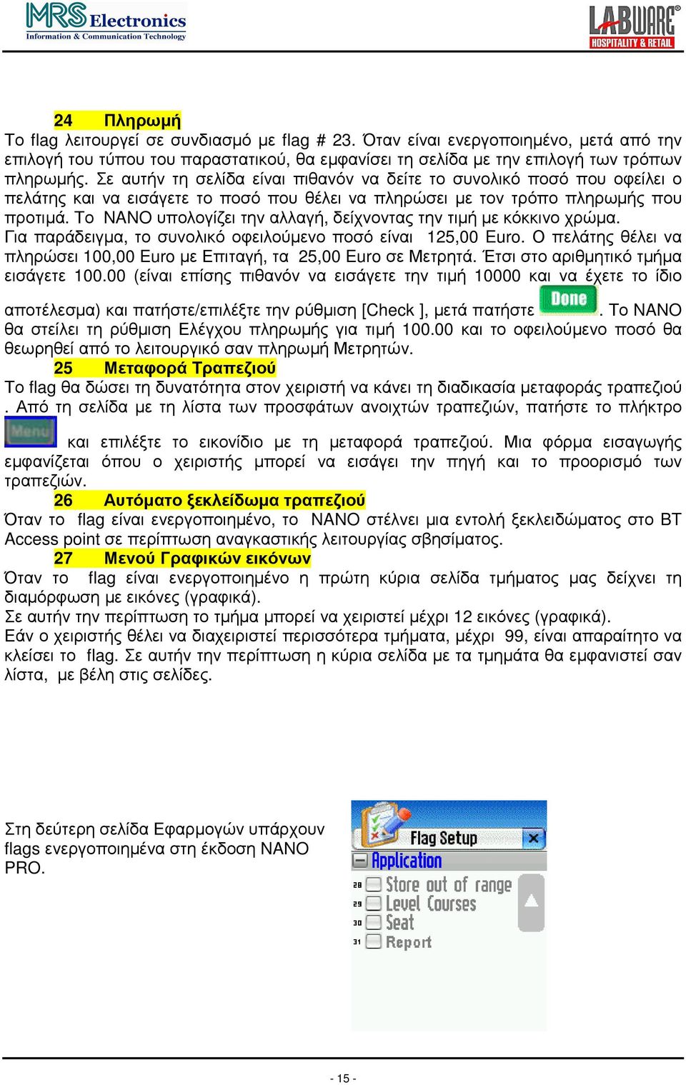 Το NANO υπολογίζει την αλλαγή, δείχνοντας την τιµή µε κόκκινο χρώµα. Για παράδειγµα, το συνολικό οφειλούµενο ποσό είναι 125,00 Euro.