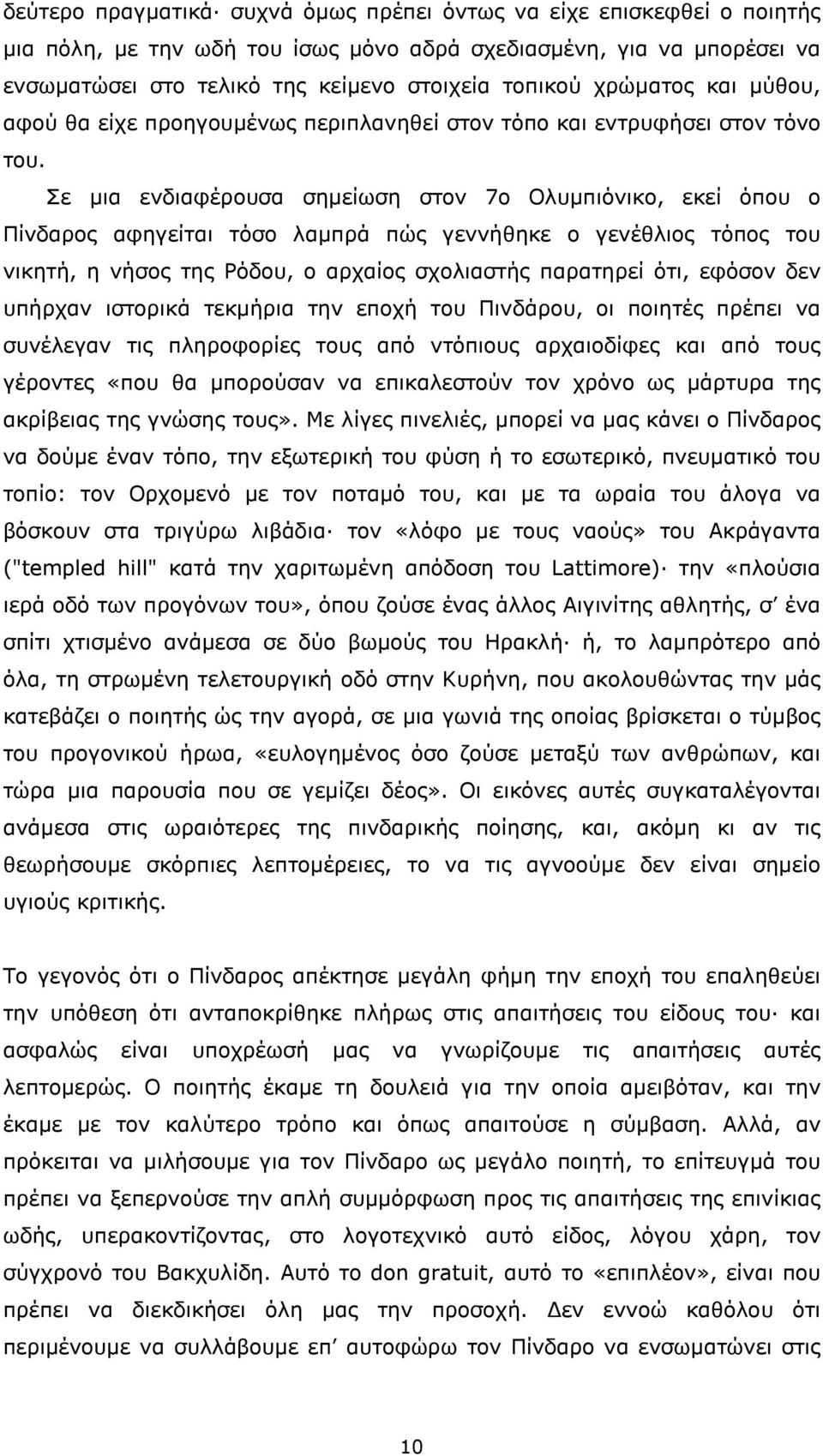 Σε µια ενδιαφέρουσα σηµείωση στον 7ο Ολυµπιόνικο, εκεί όπου ο Πίνδαρος αφηγείται τόσο λαµπρά πώς γεννήθηκε ο γενέθλιος τόπος του νικητή, η νήσος της Ρόδου, ο αρχαίος σχολιαστής παρατηρεί ότι, εφόσον