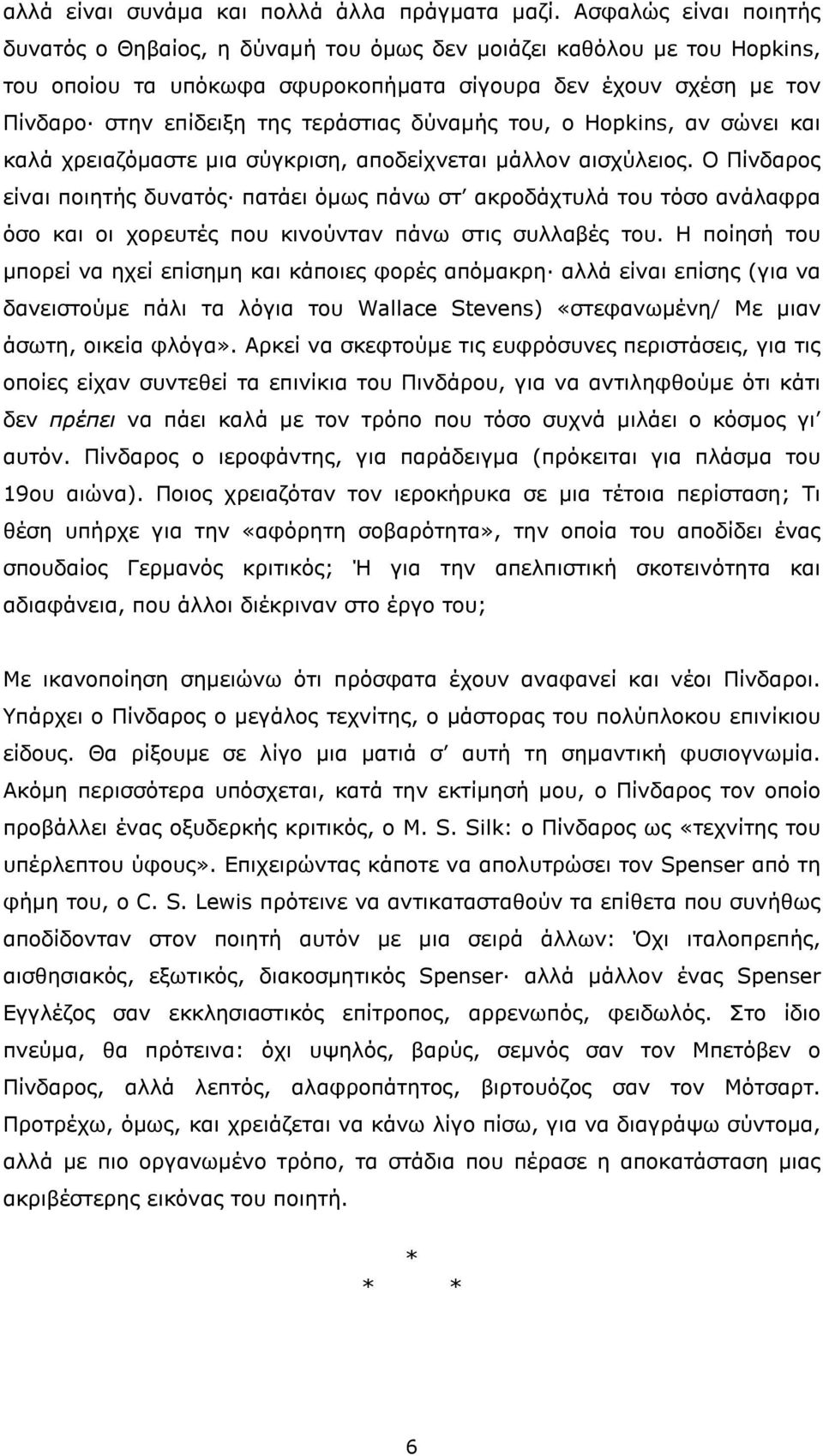 δύναµής του, ο Hopkins, αν σώνει και καλά χρειαζόµαστε µια σύγκριση, αποδείχνεται µάλλον αισχύλειος.