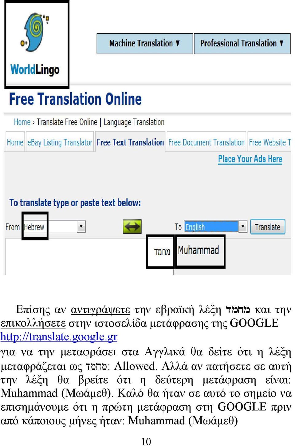 gr για να την μεταφράσει στα Αγγλικά θα δείτε ότι η λέξη μεταφράζεται ως :מחמד Allowed.