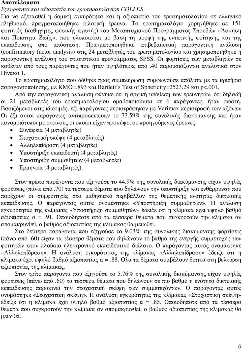 της εκπαίδευσης από απόσταση.