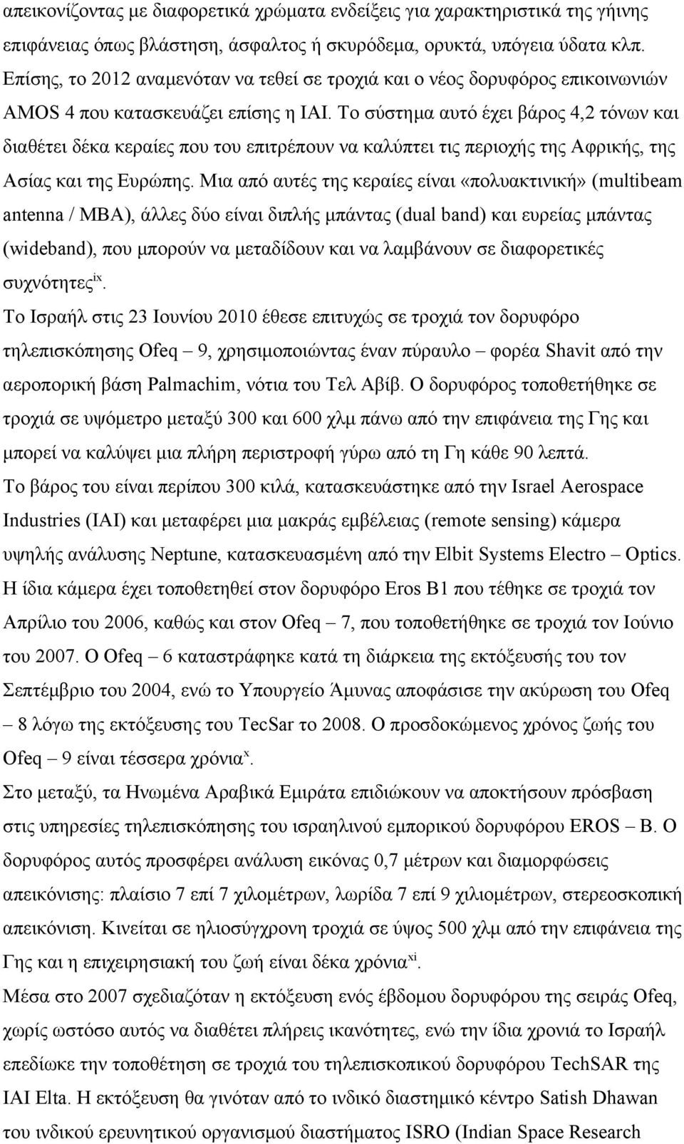 Το σύστημα αυτό έχει βάρος 4,2 τόνων και διαθέτει δέκα κεραίες που του επιτρέπουν να καλύπτει τις περιοχής της Αφρικής, της Ασίας και της Ευρώπης.