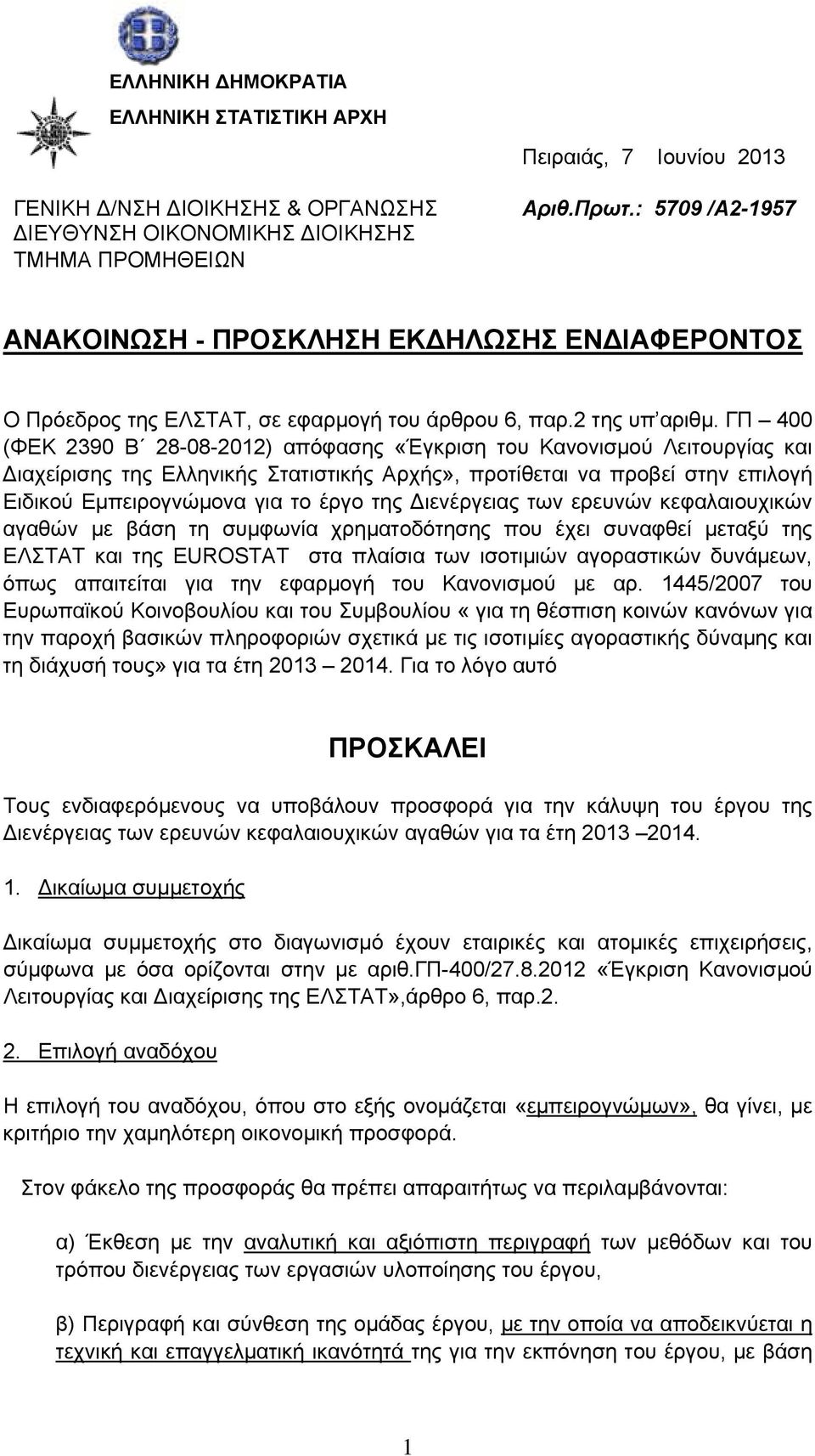 ΓΠ 400 (ΦΕΚ 2390 Β 28-08-2012) απόφασης «Έγκριση του Κανονισμού Λειτουργίας και Διαχείρισης της Ελληνικής Στατιστικής Αρχής», προτίθεται να προβεί στην επιλογή Ειδικού Εμπειρογνώμονα για το έργο της