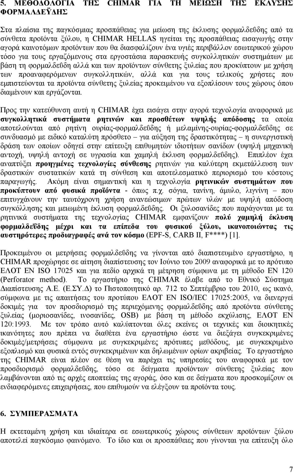 τη φορµαλδεΰδη αλλά και των προϊόντων σύνθετης ξυλείας που προκύπτουν µε χρήση των προαναφερόµενων συγκολλητικών, αλλά και για τους τελικούς χρήστες που εµπιστεύονται τα προϊόντα σύνθετης ξυλείας