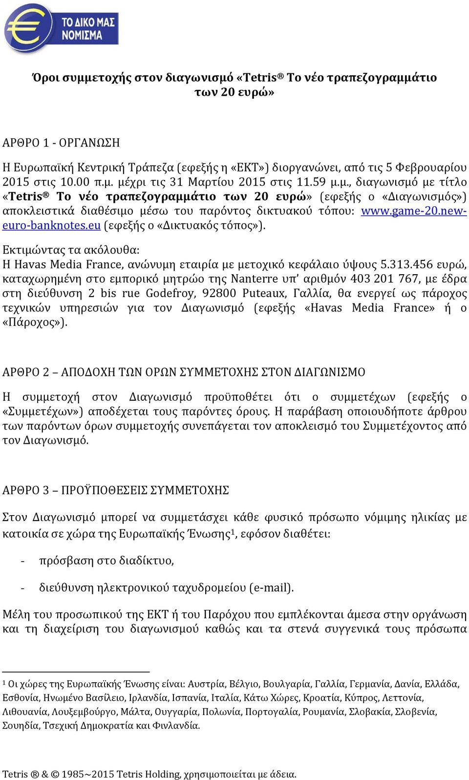 eu (εφεξής ο «Δικτυακός τόπος»). Εκτιμώντας τα ακόλουθα: Η Havas Media France, ανώνυμη εταιρία με μετοχικό κεφάλαιο ύψους 5.313.