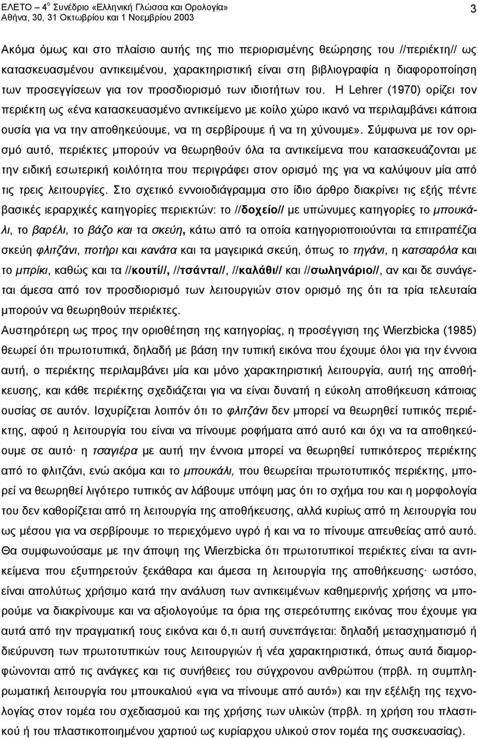 Η Lehrer (1970) ορίζει τον περιέκτη ως «ένα κατασκευασμένο αντικείμενο με κοίλο χώρο ικανό να περιλαμβάνει κάποια ουσία για να την αποθηκεύουμε, να τη σερβίρουμε να τη χύνουμε».