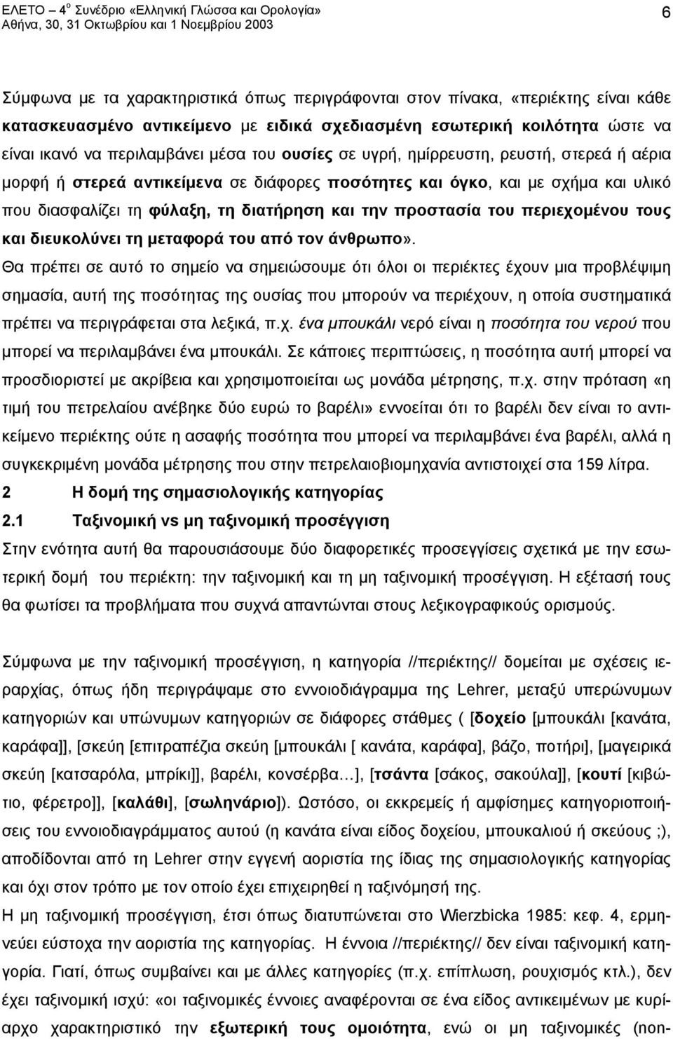 τους και διευκολύνει τη του από τον άνθρωπο».