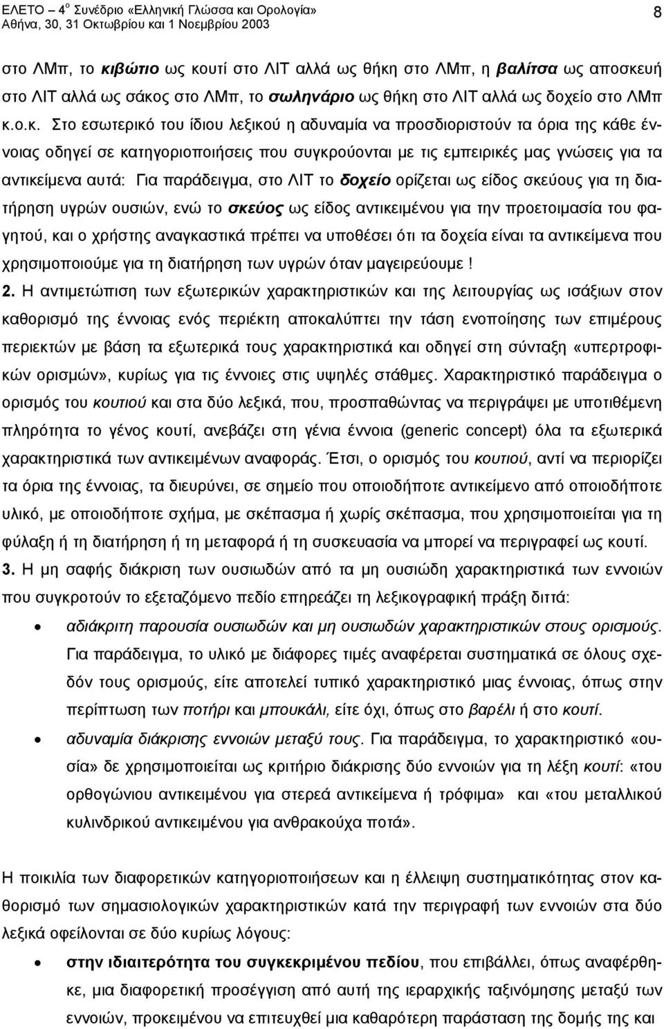 υτί στο ΛΙΤ αλλά ως θκη