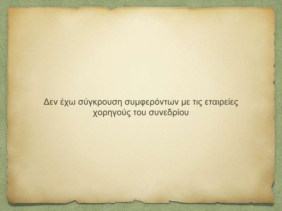 ηηο εηαηξείεο