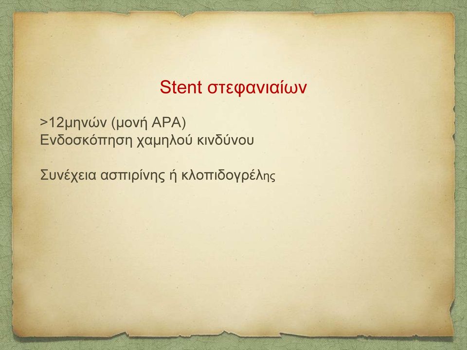 Δλδνζθόπεζε ρακεινύ