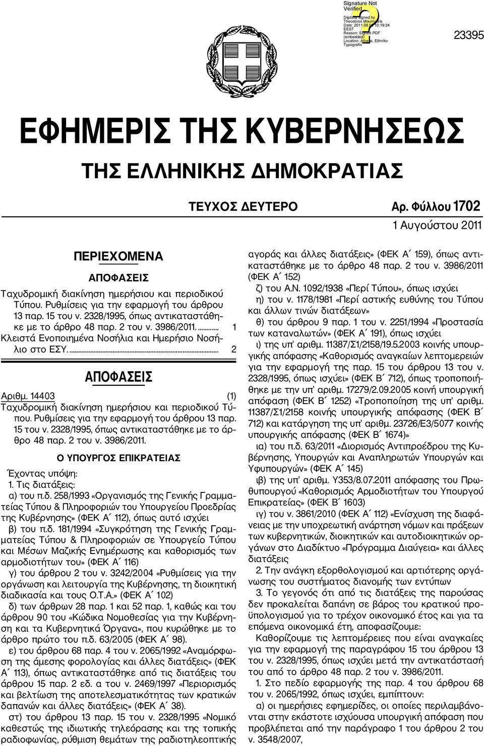 ... 2 ΑΠΟΦΑΣΕΙΣ Αριθμ. 14403 (1) Ταχυδρομική διακίνηση ημερήσιου και περιοδικού Τύ που. Ρυθμίσεις για την εφαρμογή του άρθρου 13 παρ. 15 του ν. 2328/1995, όπως αντικαταστάθηκε με το άρ θρο 48 παρ.