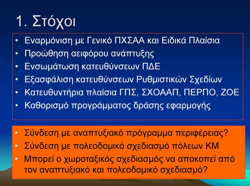 Καζνξηζκφ πξνγξάκκαηνο δξάζεο εθαξκνγήο χλδεζε κε αλαπηπμηαθφ πξφγξακκα πεξηθέξεηαο?