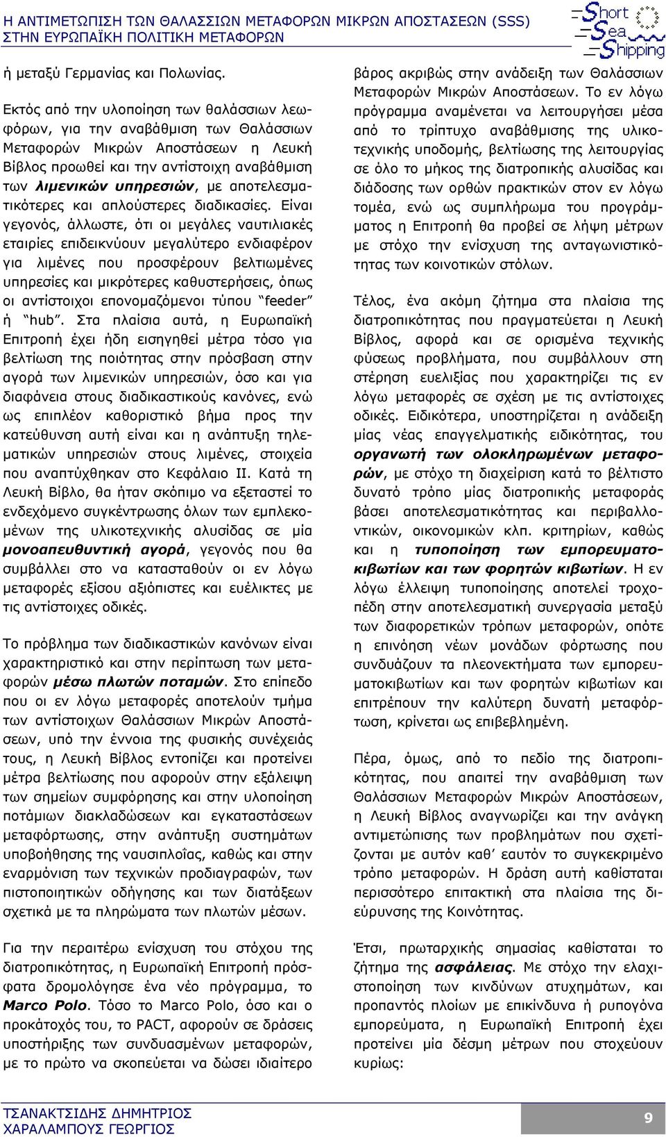 αποτελεσµατικότερες και απλούστερες διαδικασίες.