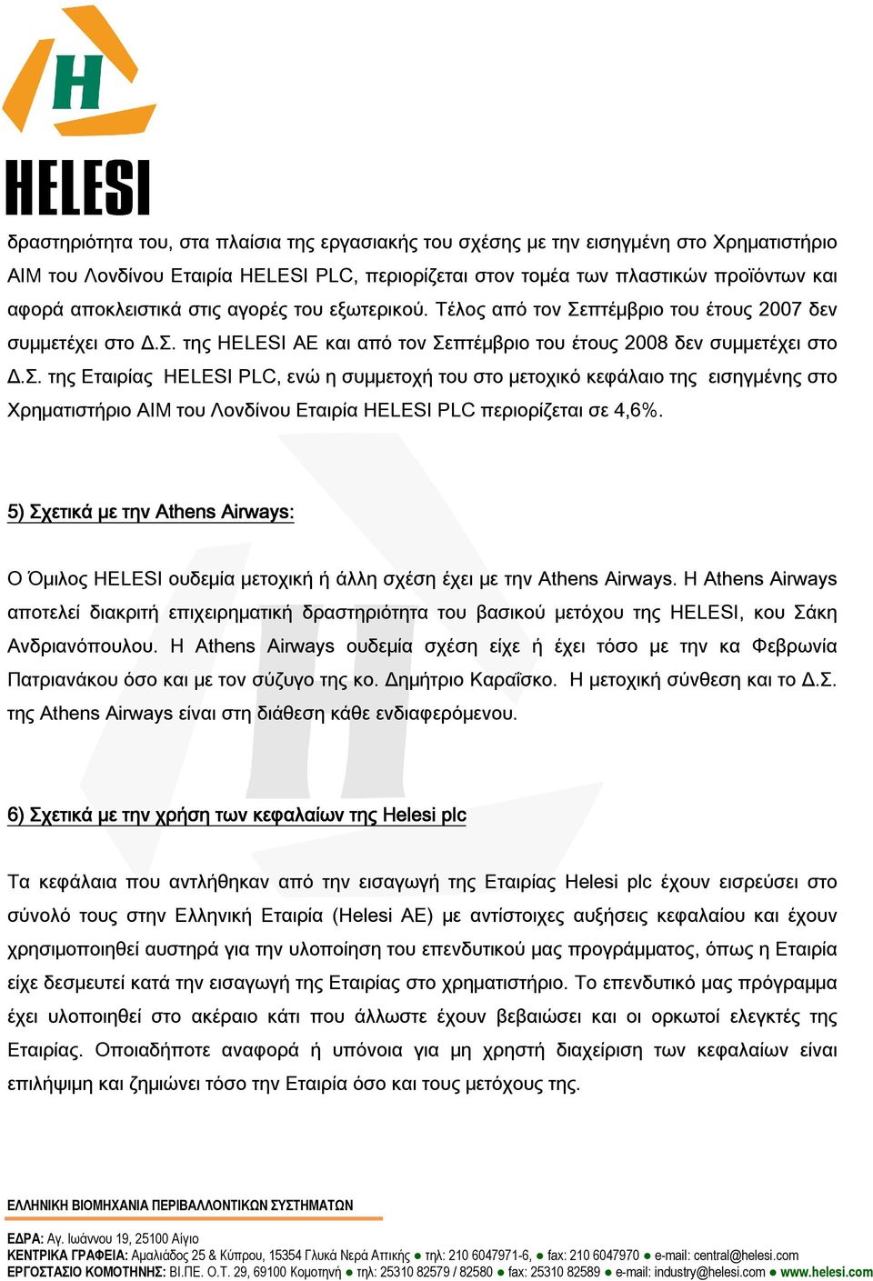 πτέμβριο του έτους 2007 δεν συμμετέχει στο Δ.Σ.