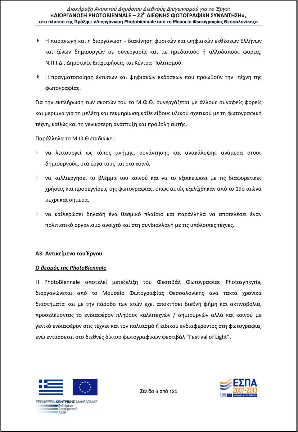 συνεργάζεται με άλλους συναφείς φορείς και μεριμνά για τη μελέτη και τεκμηρίωση κάθε είδους υλικού σχετικού με τη φωτογραφική τέχνη, καθώς και τη γενικότερη ανάπτυξη και προβολή αυτής. Παράλληλα το Μ.