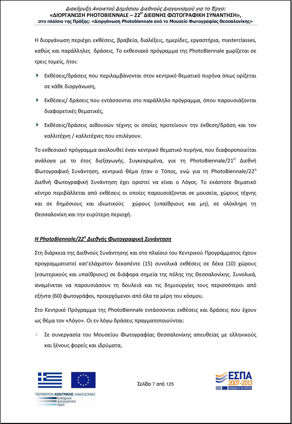 εντάσσονται στο παράλληλο πρόγραμμα, όπου παρουσιάζονται διαφορετικές θεματικές, Εκθέσεις/δράσεις αιθουσών τέχνης οι οποίες προτείνουν την έκθεση/δράση και τον καλλιτέχνη / καλλιτέχνες που επιλέγουν.