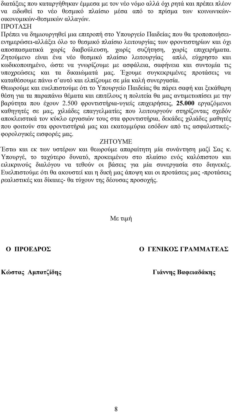 χωρίς συζήτηση, χωρίς επιχειρήµατα.