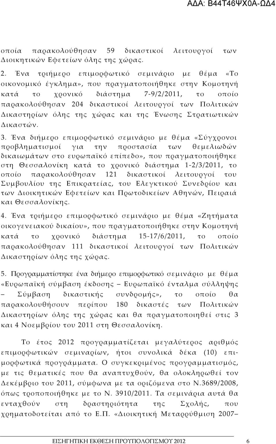 Πολιτικών Δικαστηρίων όλης της χώρας και της Ένωσης Στρατιωτικών Δικαστών. 3.