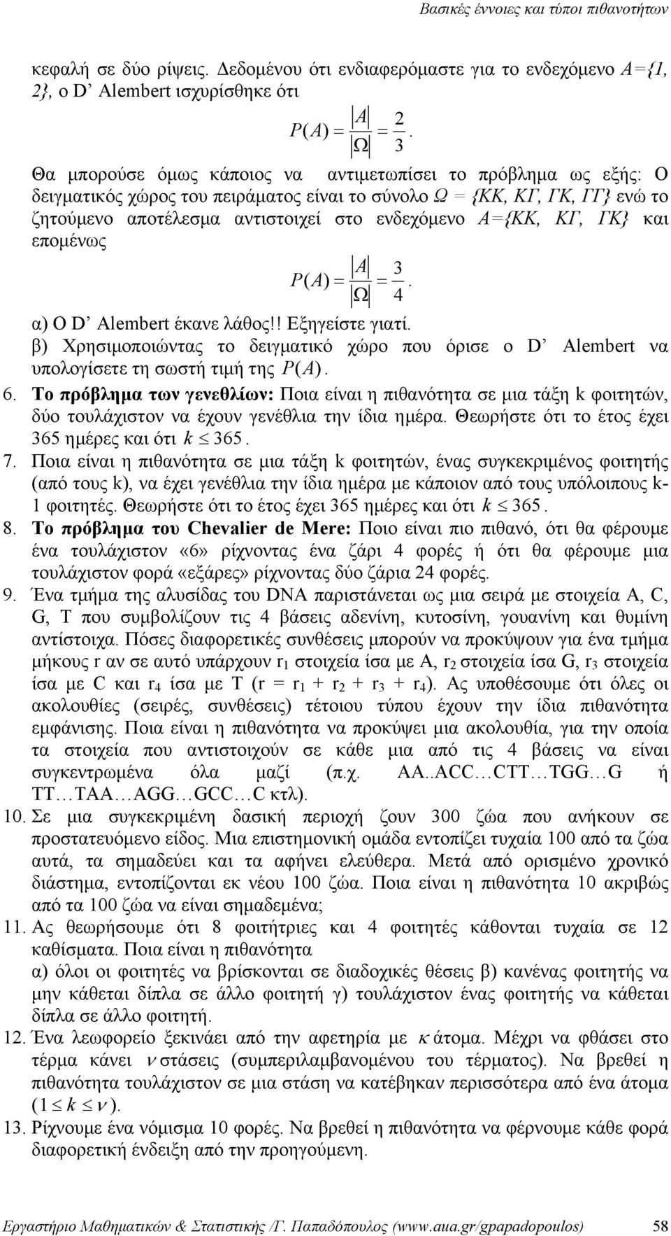 και επομέως 3 P ( = A =. Ω 4 α) Ο D Alembert έκαε λάθος!! Εξηγείστε γιατί. β) Χρησιμοποιώτας το δειγματικό χώρο που όρισε ο D Alembert α υπολογίσετε τη σωστή τιμή της P (. 6.