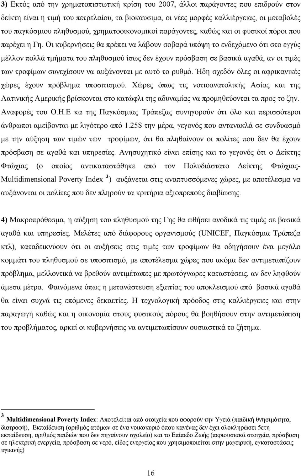 Οι κυβερνήσεις θα πρέπει να λάβουν σοβαρά υπόψη το ενδεχόμενο ότι στο εγγύς μέλλον πολλά τμήματα του πληθυσμού ίσως δεν έχουν πρόσβαση σε βασικά αγαθά, αν οι τιμές των τροφίμων συνεχίσουν να