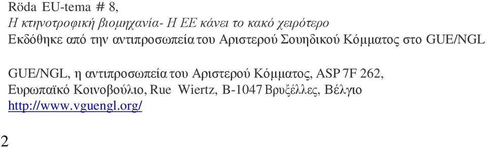 στο GUE/NGL GUE/NGL, η αντιπροσωπεία του Αριστερού Κόµµατος, ASP 7F 262,