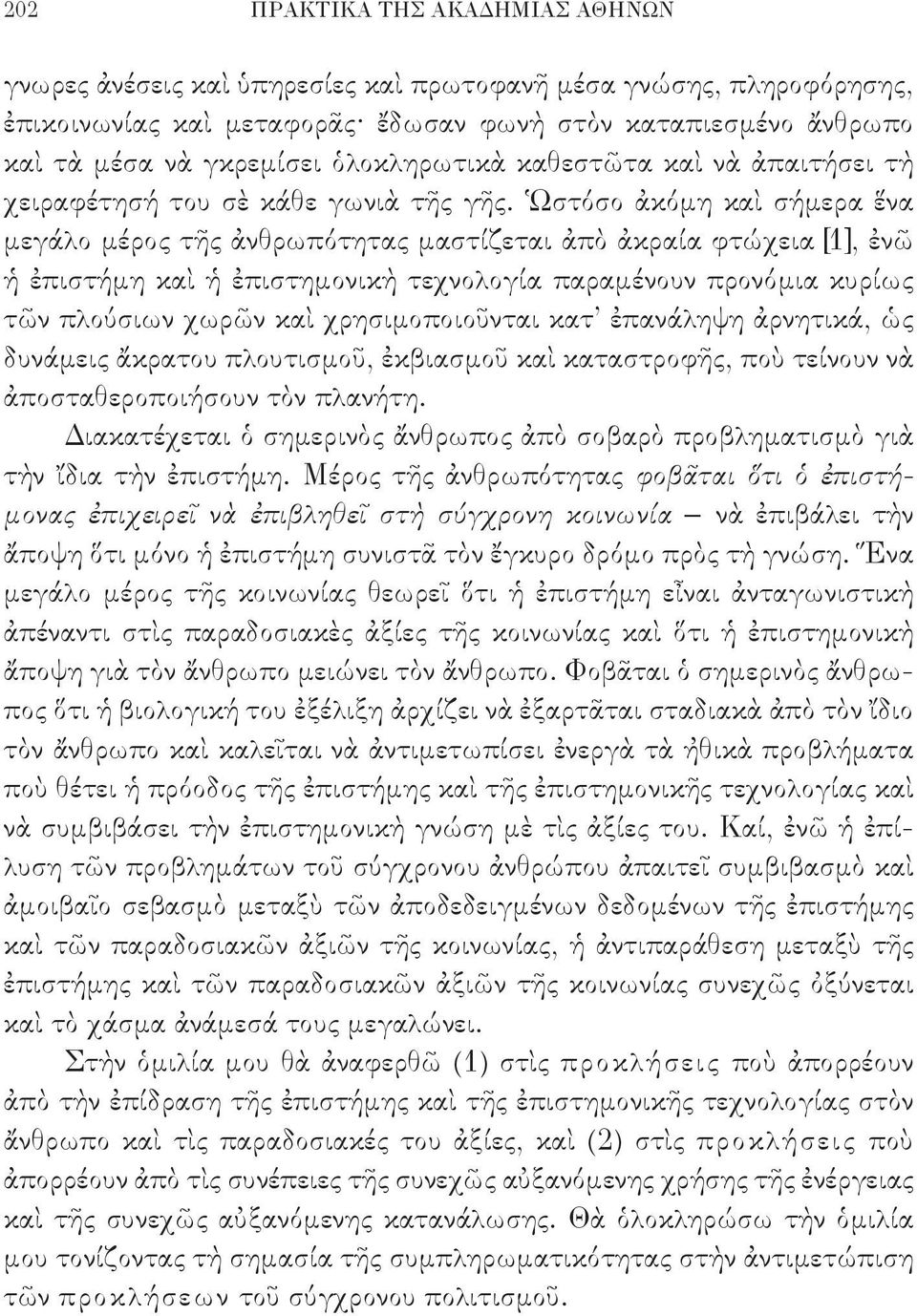 Ὡστόσο ἀκόμη καὶ σήμερα ἕνα μεγάλο μέρος τῆς ἀνθρωπότητας μαστίζεται ἀπὸ ἀκραία φτώχεια [1], ἐνῶ ἡ ἐπιστήμη καὶ ἡ ἐπιστημονικὴ τεχνολογία παραμένουν προνόμια κυρίως τῶν πλούσιων χωρῶν καὶ