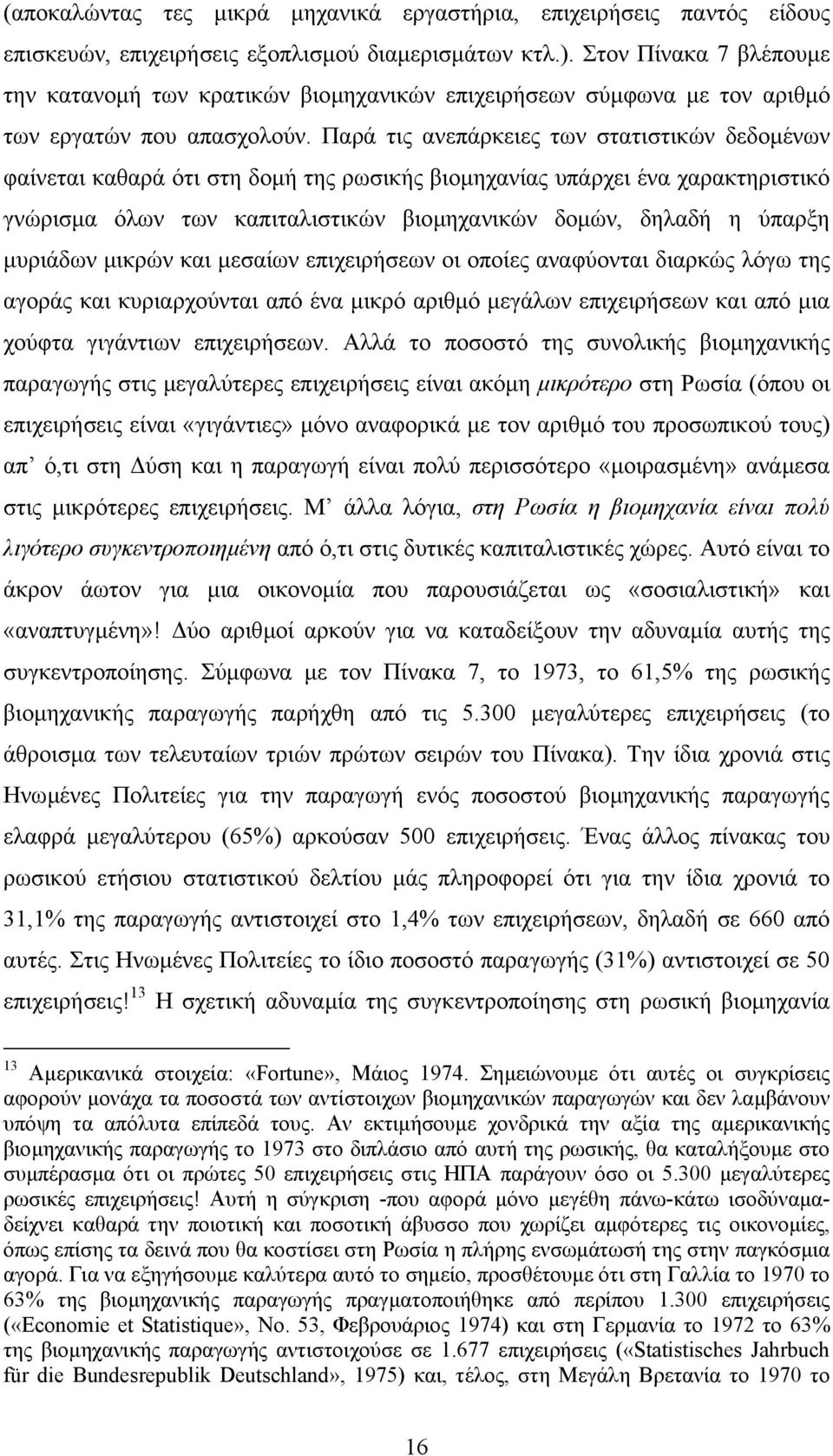 Παρά τις ανεπάρκειες των στατιστικών δεδοµένων φαίνεται καθαρά ότι στη δοµή της ρωσικής βιοµηχανίας υπάρχει ένα χαρακτηριστικό γνώρισµα όλων των καπιταλιστικών βιοµηχανικών δοµών, δηλαδή η ύπαρξη