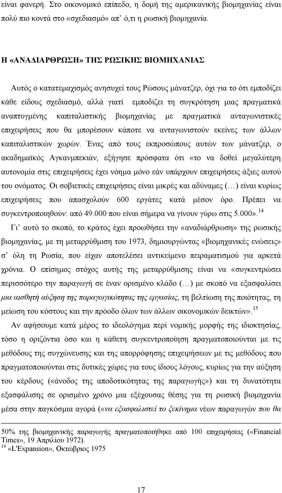 αναπτυγµένης καπιταλιστικής βιοµηχανίας µε πραγµατικά ανταγωνιστικές επιχειρήσεις που θα µπορέσουν κάποτε να ανταγωνιστούν εκείνες των άλλων καπιταλιστικών χωρών.