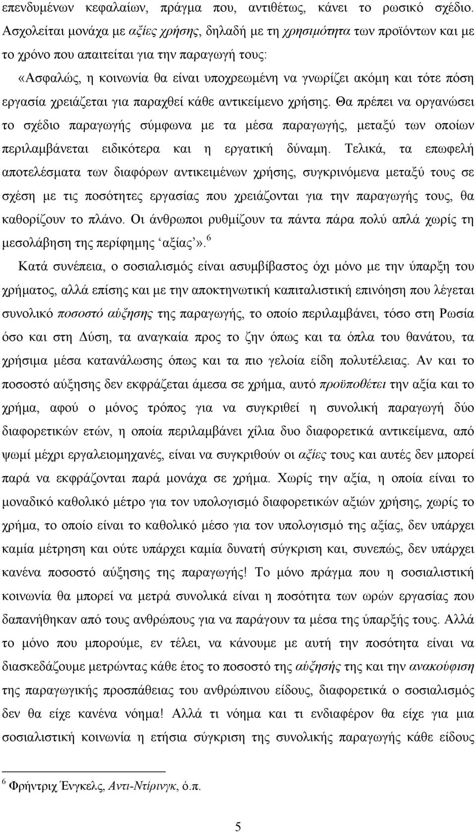 πόση εργασία χρειάζεται για παραχθεί κάθε αντικείµενο χρήσης.