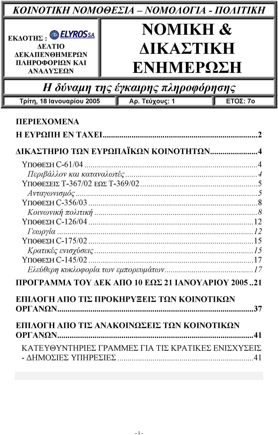 ..5 ΥΠΟΘΕΣΗ C-356/03...8 Κοινωνική πολιτική...8 ΥΠΟΘΕΣΗ C-126/04...12 Γεωργία...12 ΥΠΟΘΕΣΗ C-175/02...15 Κρατικές ενισχύσεις...15 YΠΟΘΕΣΗ C-145/02...17 Ελεύθερη κυκλοφορία των εµπορευµάτων.