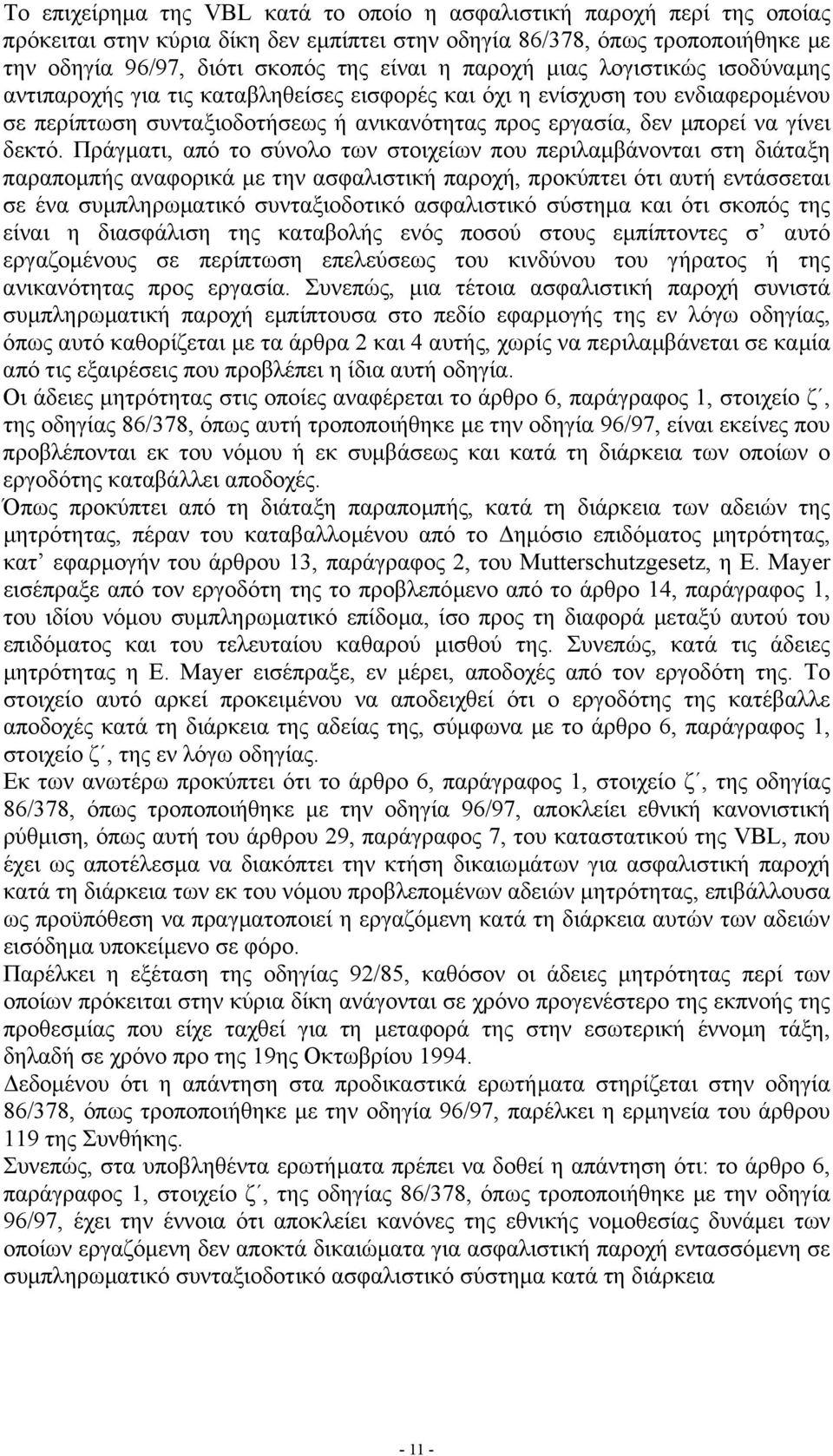 Πράγµατι, από το σύνολο των στοιχείων που περιλαµβάνονται στη διάταξη παραποµπής αναφορικά µε την ασφαλιστική παροχή, προκύπτει ότι αυτή εντάσσεται σε ένα συµπληρωµατικό συνταξιοδοτικό ασφαλιστικό