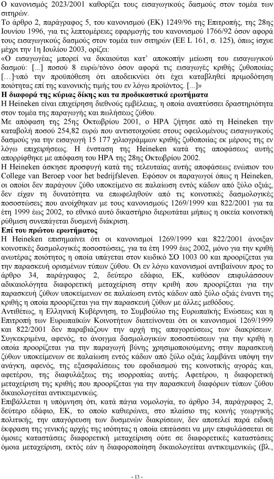 σιτηρών (ΕΕ L 161, σ. 125), όπως ίσχυε µέχρι την 1η Ιουλίου 2003, ορίζει: «Ο εισαγωγέας µπορεί να δικαιούται κατ αποκοπήν µείωση του εισαγωγικού δασµού: [.