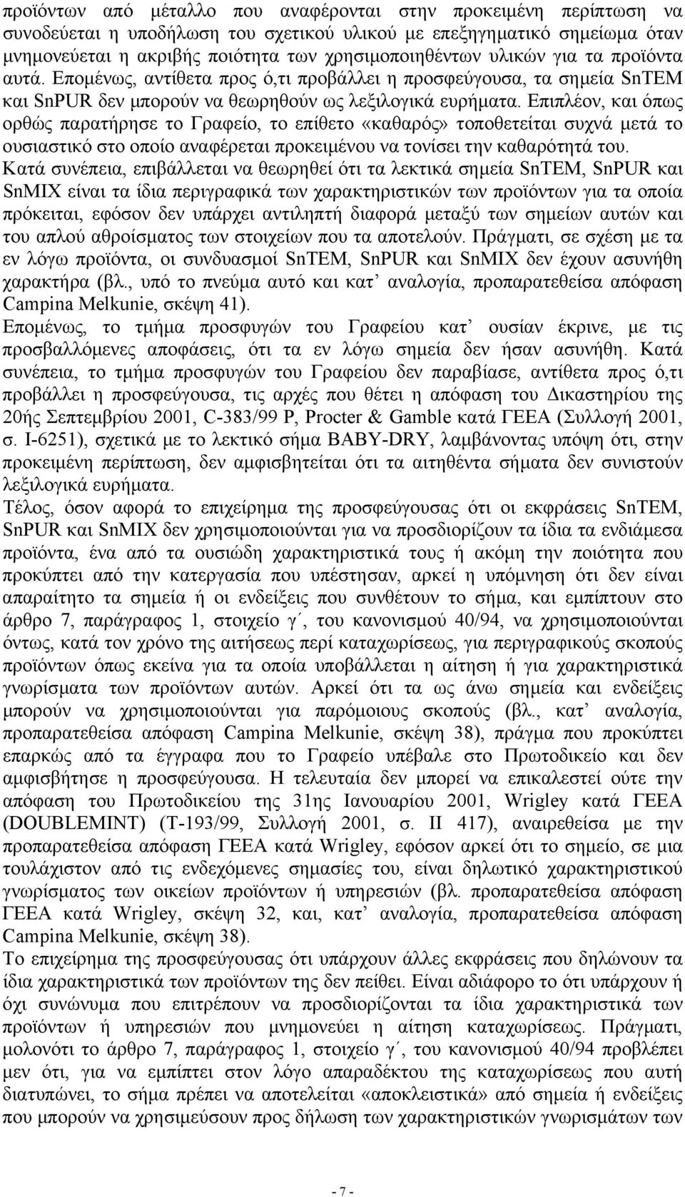 Επιπλέον, και όπως ορθώς παρατήρησε το Γραφείο, το επίθετο «καθαρός» τοποθετείται συχνά µετά το ουσιαστικό στο οποίο αναφέρεται προκειµένου να τονίσει την καθαρότητά του.