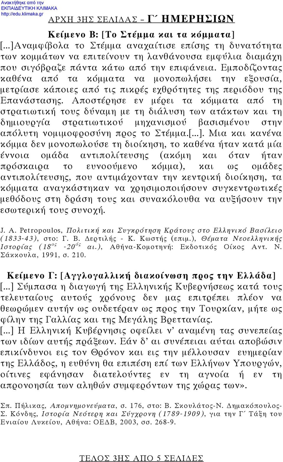 Εμποδίζοντας καθένα από τα κόμματα να μονοπωλήσει την εξουσία, μετρίασε κάποιες από τις πικρές εχθρότητες της περιόδου της Επανάστασης.