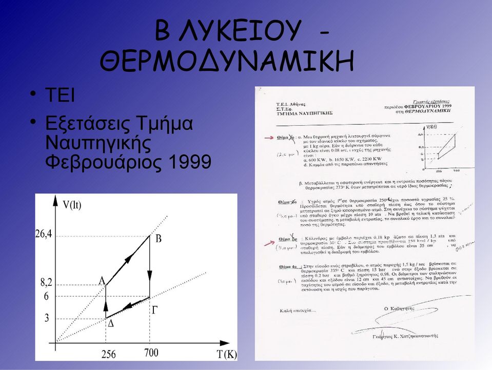 ξετάσεις Τμήμα