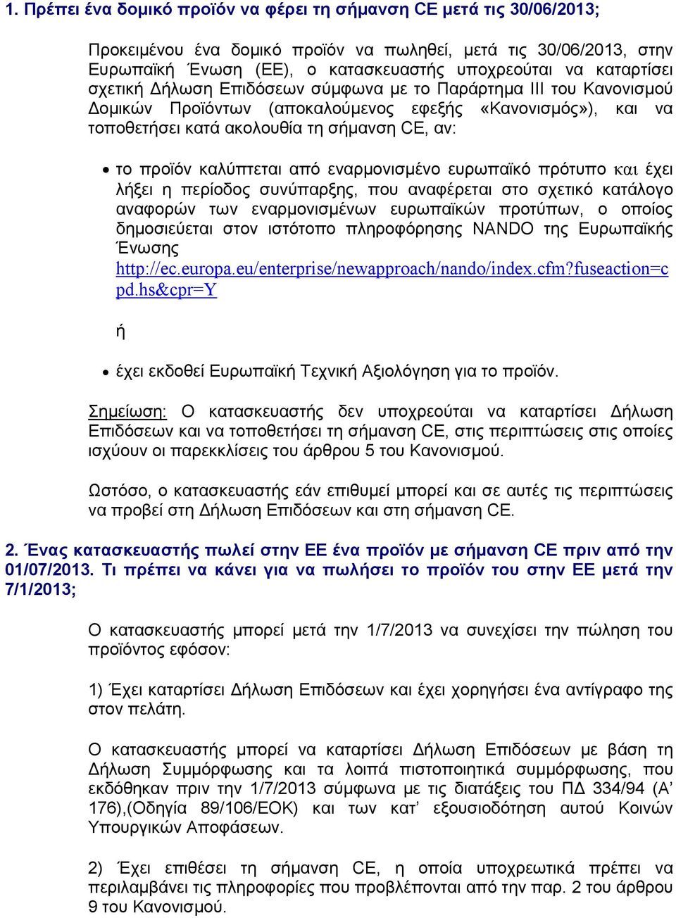 καλύπτεται από εναρµονισµένο ευρωπαϊκό πρότυπο και έχει λήξει η περίοδος συνύπαρξης, που αναφέρεται στο σχετικό κατάλογο αναφορών των εναρµονισµένων ευρωπαϊκών προτύπων, ο οποίος δηµοσιεύεται στον