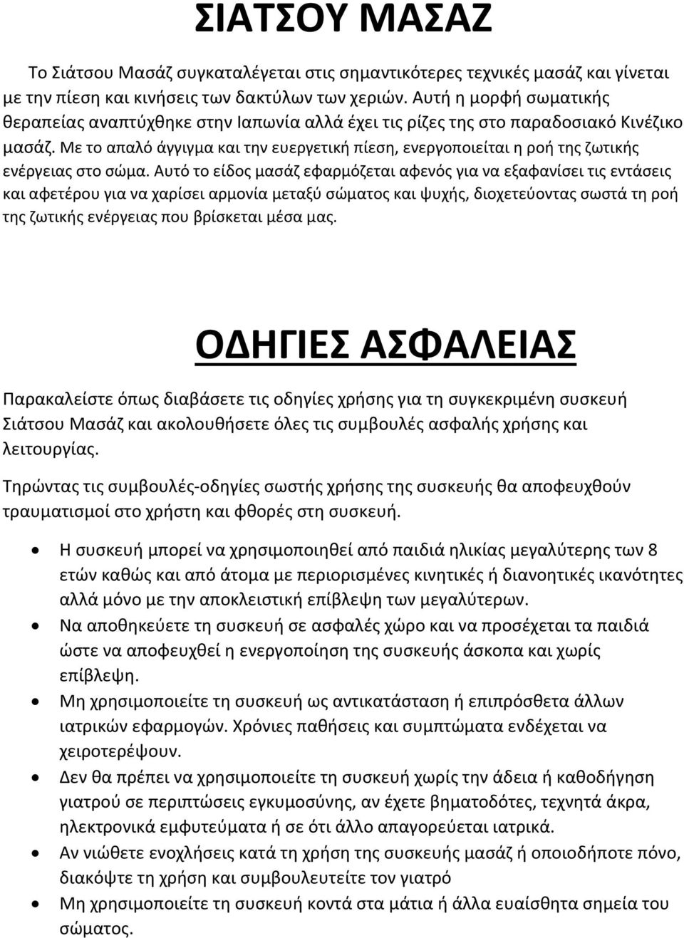 Με το απαλό άγγιγμα και την ευεργετική πίεση, ενεργοποιείται η ροή της ζωτικής ενέργειας στο σώμα.