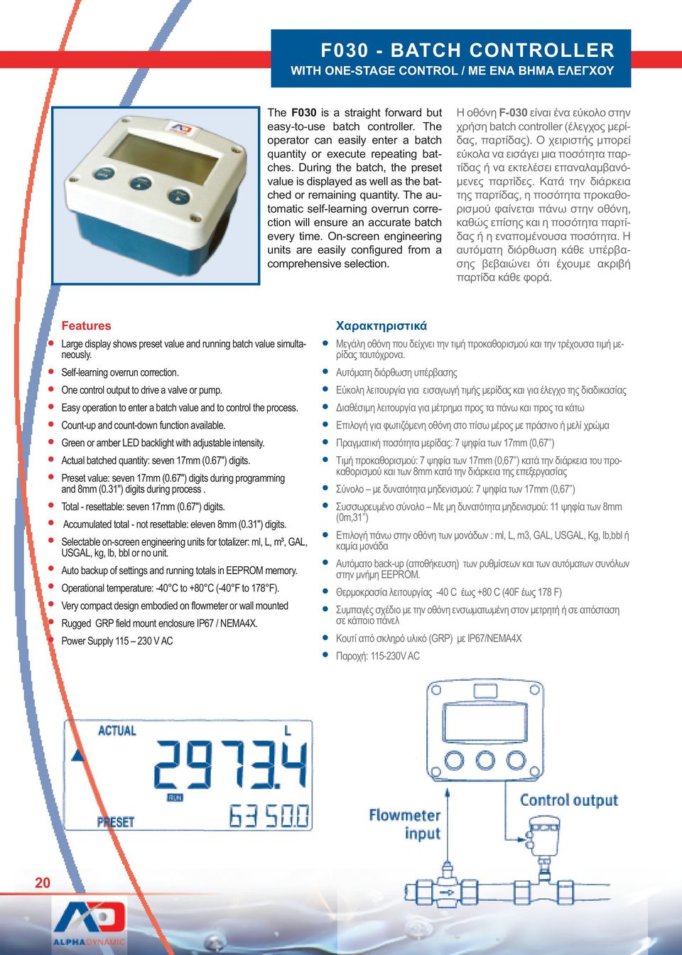 The automatic self-learning overrun correction will ensure an accurate batch every time. On-screen engineering units are easily configured from a comprehensive selection.