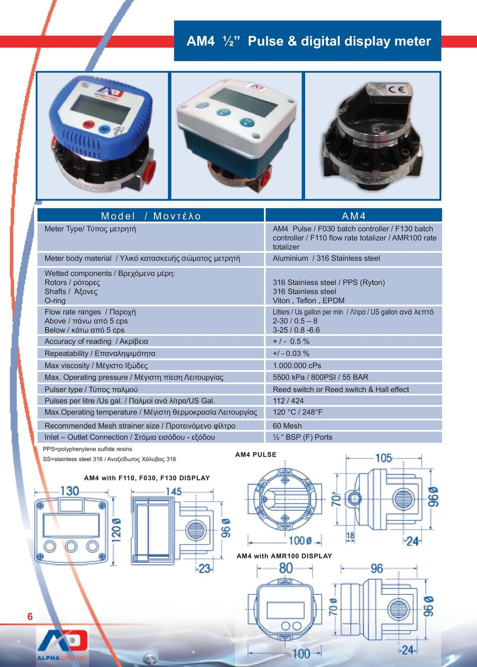 Operating pressure / Μέγιστη πίεση Λειτουργίας 5500 kpa / 800PSI / 55 BAR Pulser type / Τύπος παλµού Reed switch or Reed switch & Hall effect Pulses per litre /Us gal. / Παλµοί ανά λίτρα/us Gal.