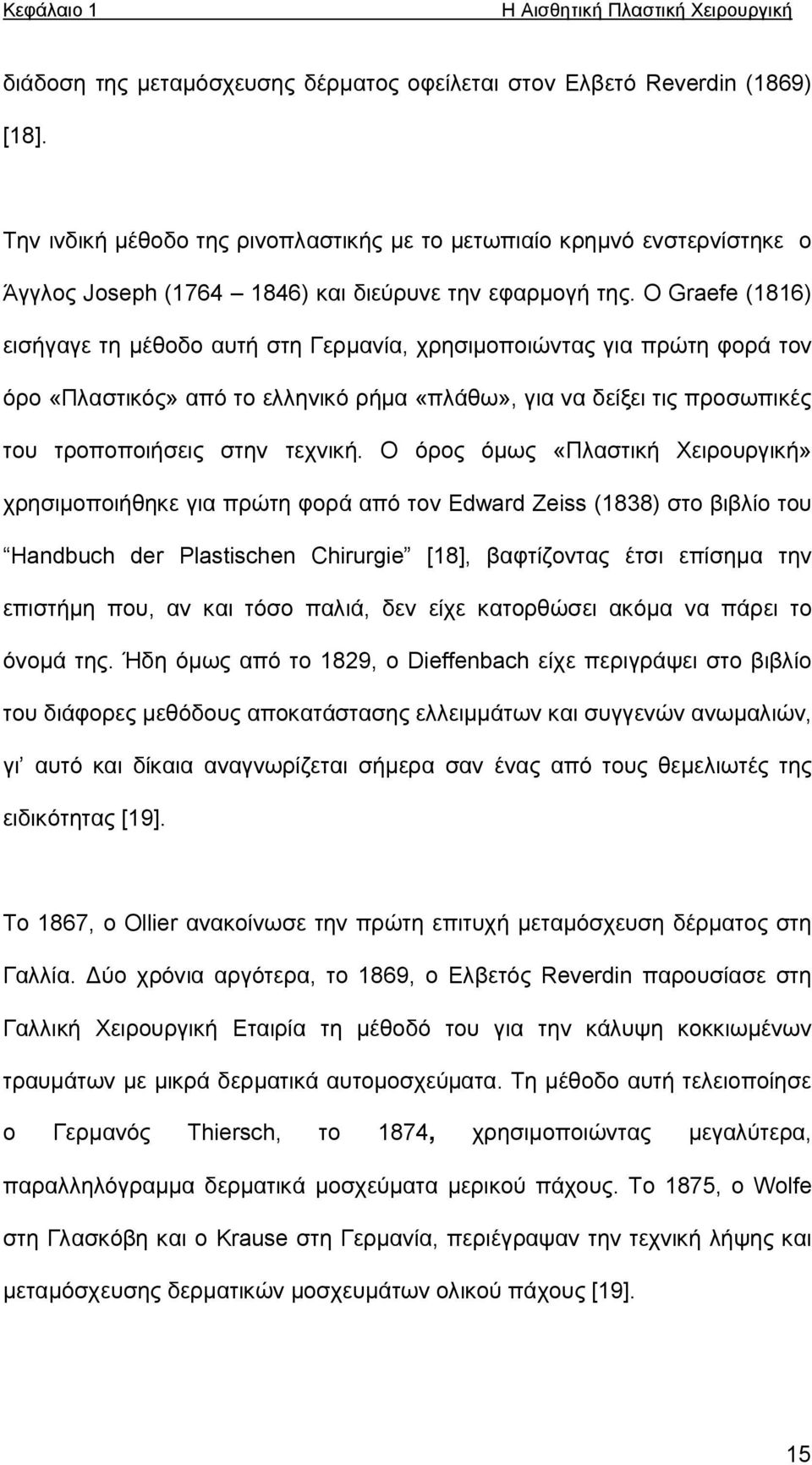 Ο Graefe (1816) εισήγαγε τη μέθοδο αυτή στη Γερμανία, χρησιμοποιώντας για πρώτη φορά τον όρο «Πλαστικός» από το ελληνικό ρήμα «πλάθω», για να δείξει τις προσωπικές του τροποποιήσεις στην τεχνική.