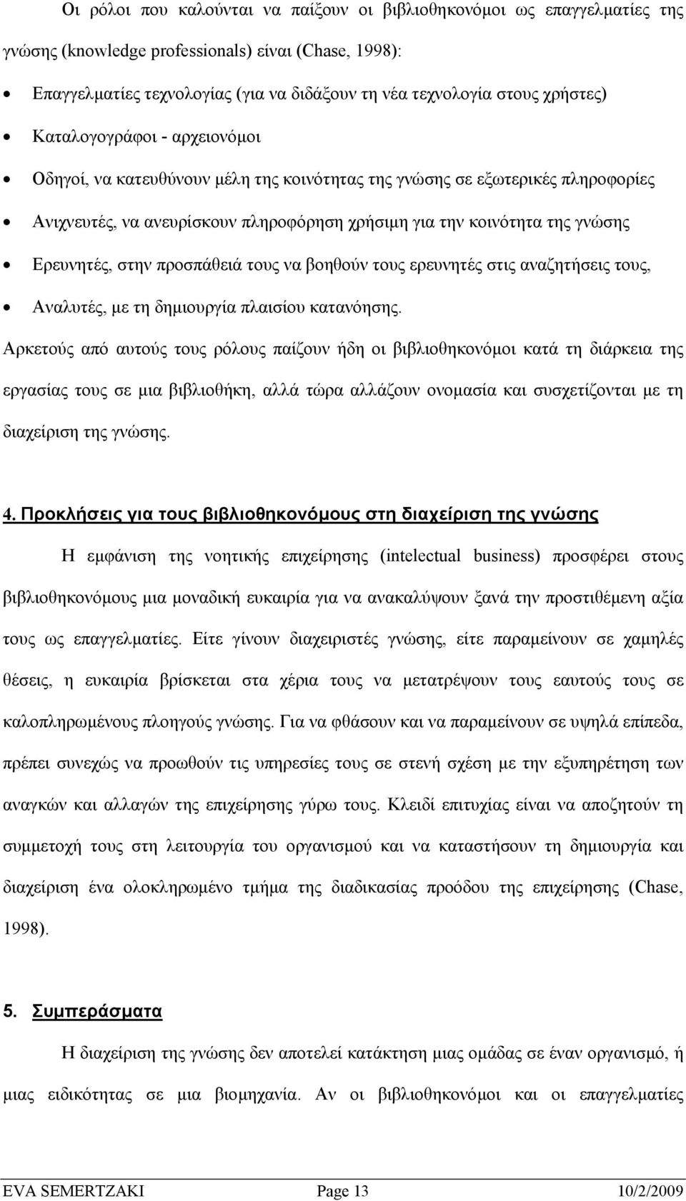 Ερευνητές, στην προσπάθειά τους να βοηθούν τους ερευνητές στις αναζητήσεις τους, Αναλυτές, µε τη δηµιουργία πλαισίου κατανόησης.