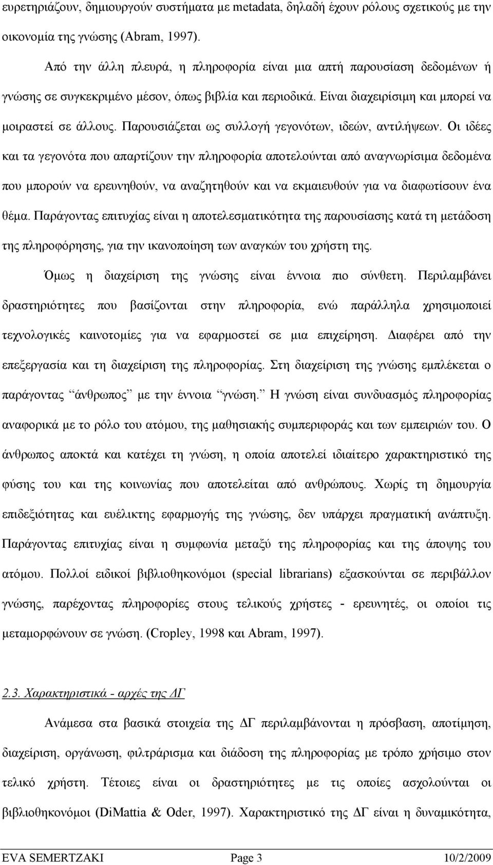 Παρουσιάζεται ως συλλογή γεγονότων, ιδεών, αντιλήψεων.